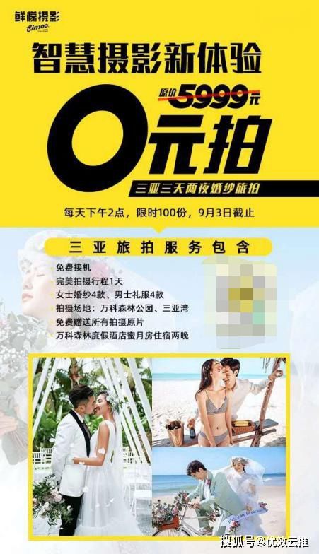 优效云推 鲜檬 0元旅拍 出圈,婚纱摄影洗牌 加速