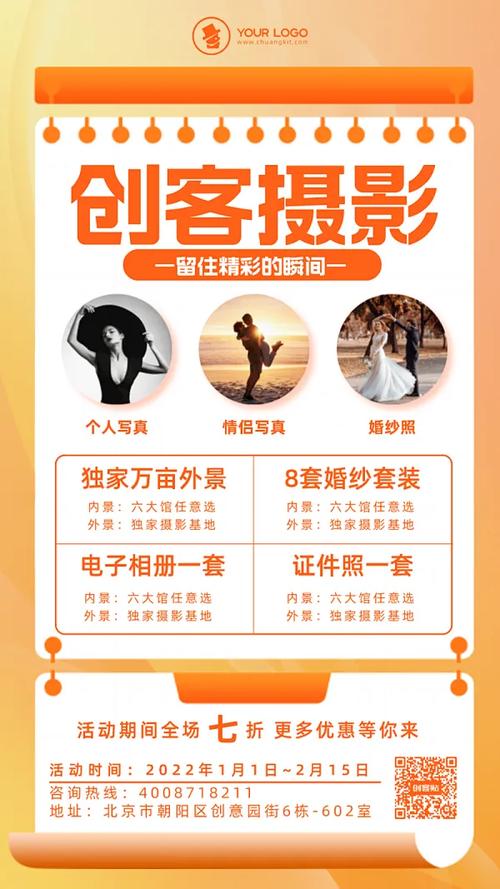摄影服务宣传营销手机海报