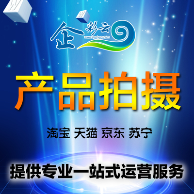 南阳电商摄影服务 专业淘宝产品拍摄与PS图片处理，助力护肤品、手表、戒指销售